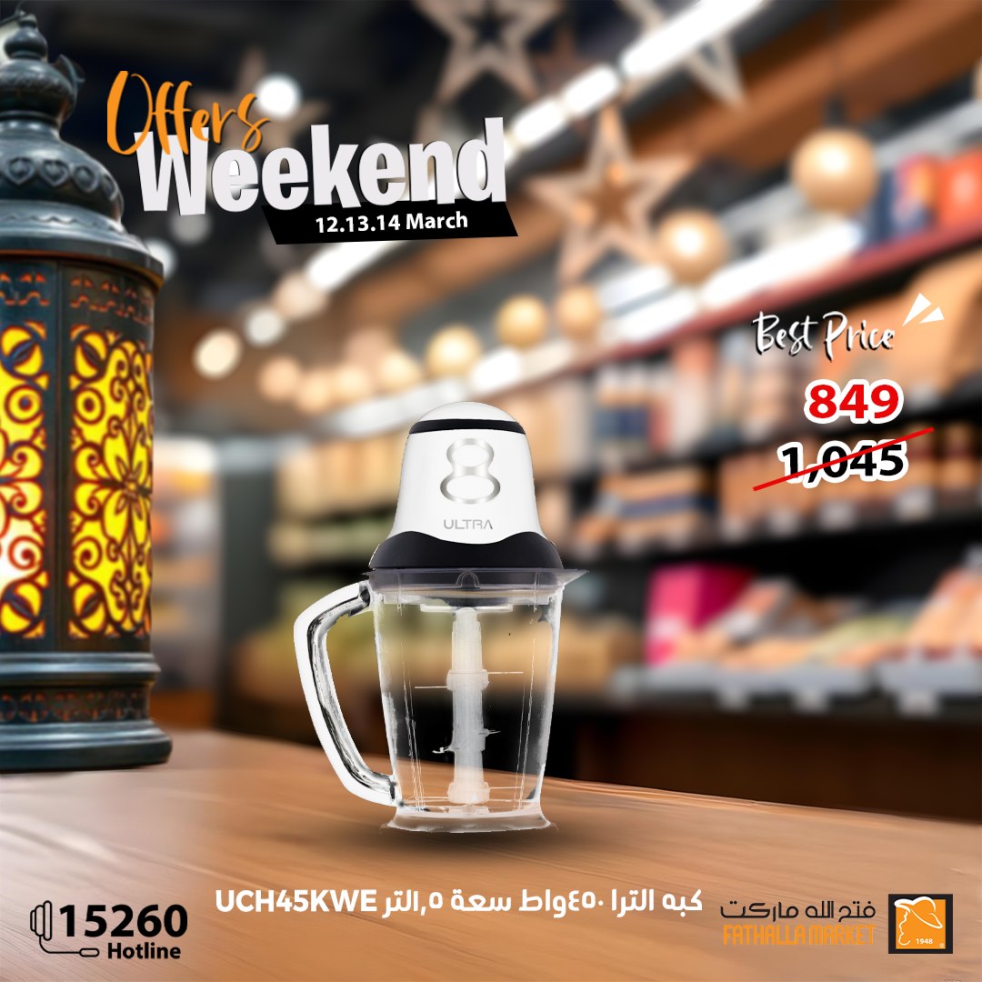 fathalla offers from 13mar to 15mar 2025 عروض فتح الله من 13 مارس حتى 15 مارس 2025 صفحة رقم 20